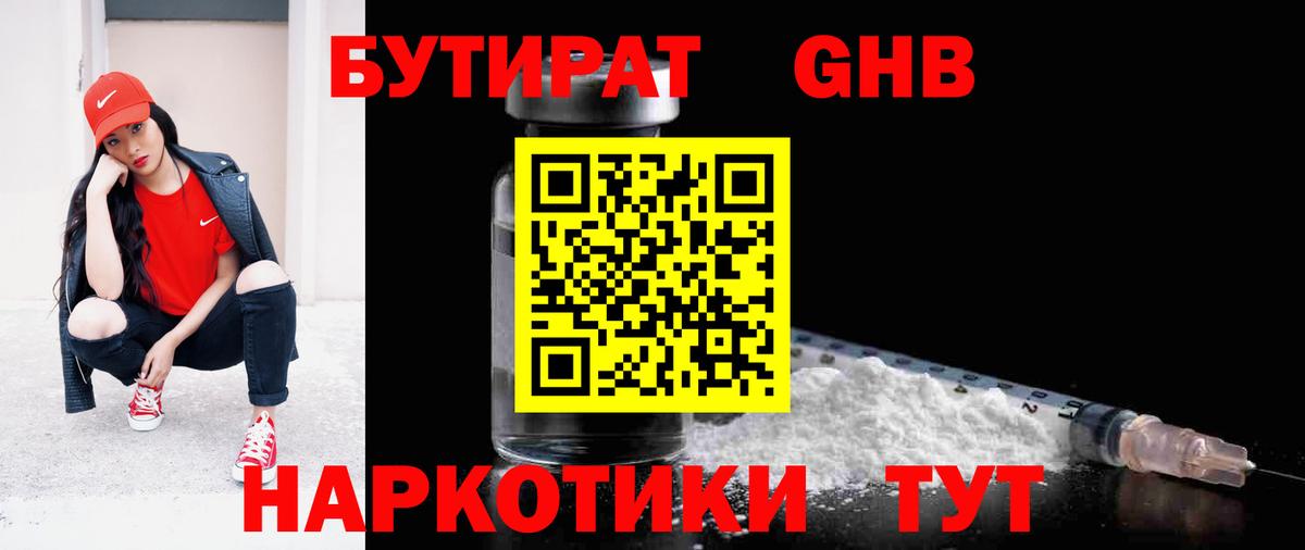 Михайловка  БУТИРАТ бутик  Вход с VPN 