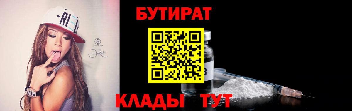 Бутират буратино Михайловка