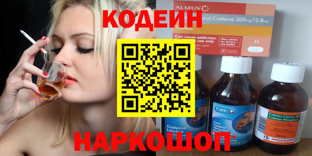Кодеиновый сироп Lean напиток Lean (лин)  Вход с VPN  Михайловка 