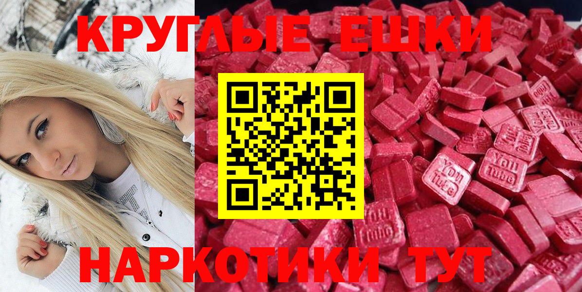 ЭКСТАЗИ круглые Михайловка