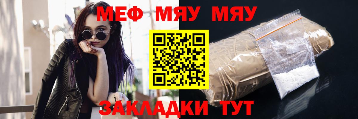 Михайловка  МЯУ-МЯУ  Вход с VPN  Меф кристаллы 