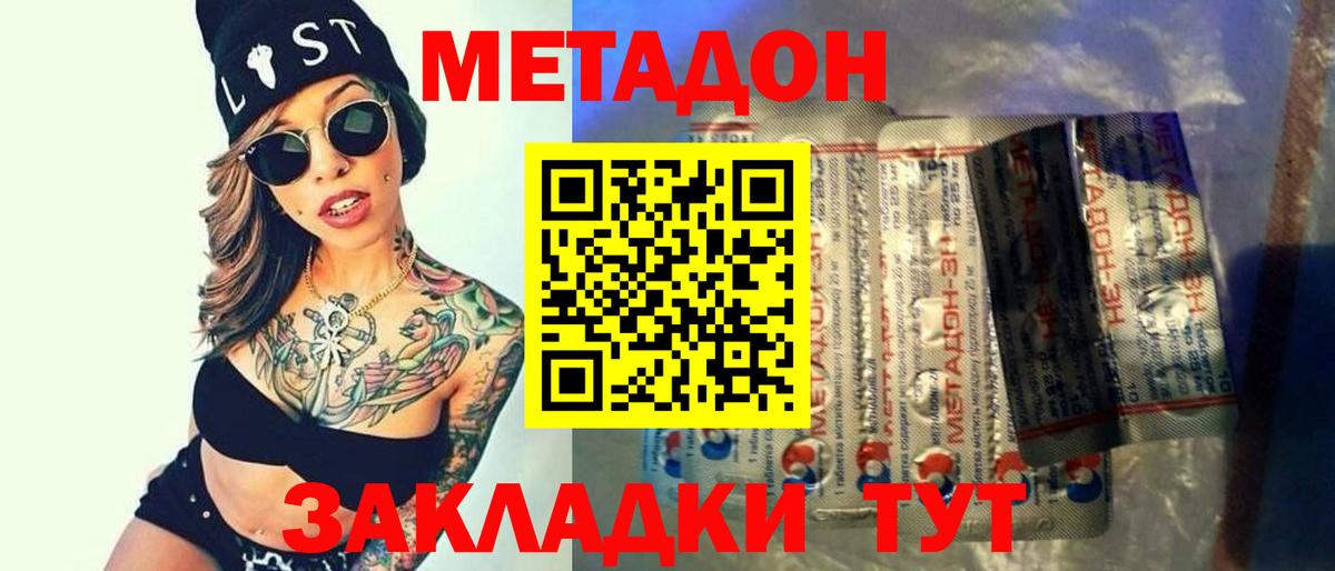 Метадон methadone Михайловка
