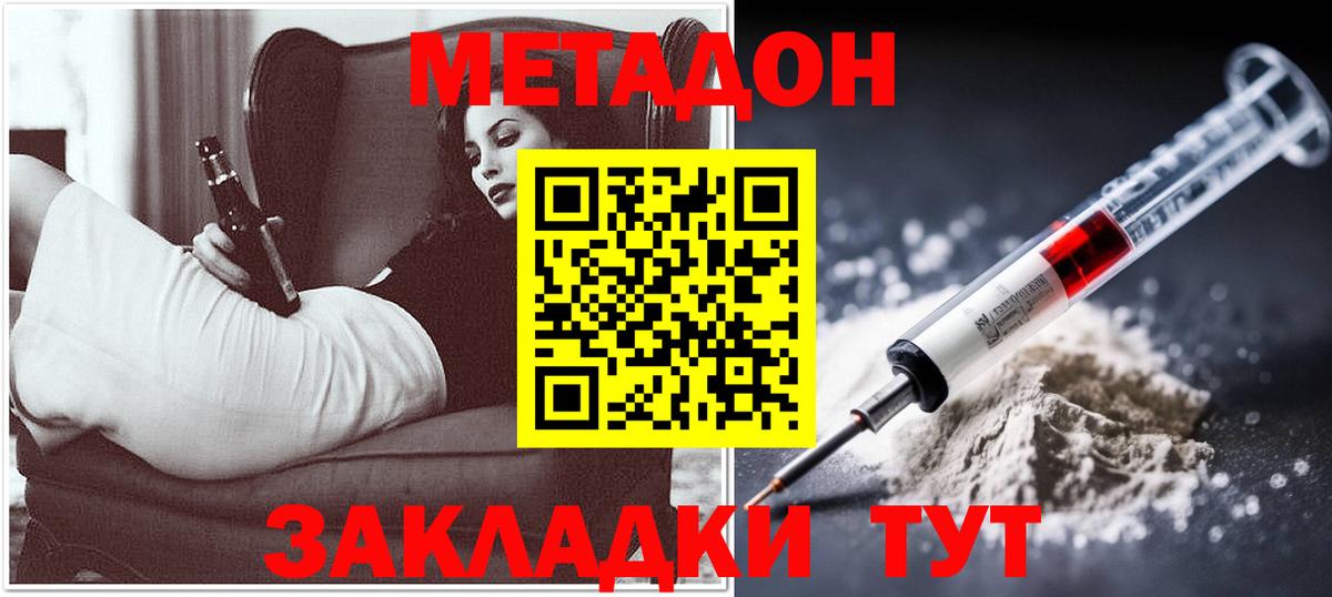 Метадон VHQ  Вход с VPN  МЕТАДОН мёд  Михайловка 