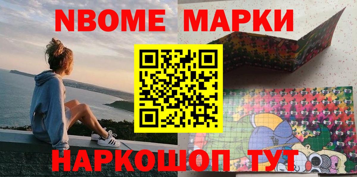 Марки NBOMe 1,8мг Михайловка